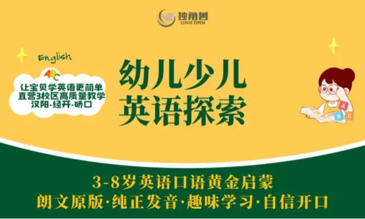 3-8岁少儿英语语言探索课程